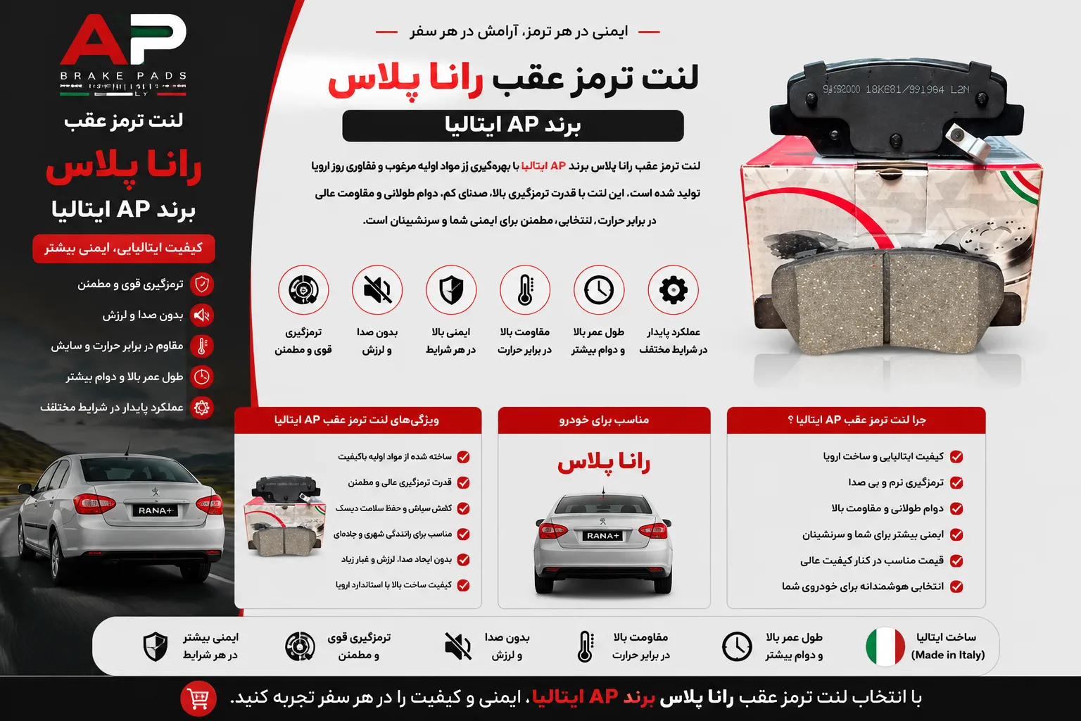 لنت ترمز عقب رانا پلاس  برند AP ایتالیا