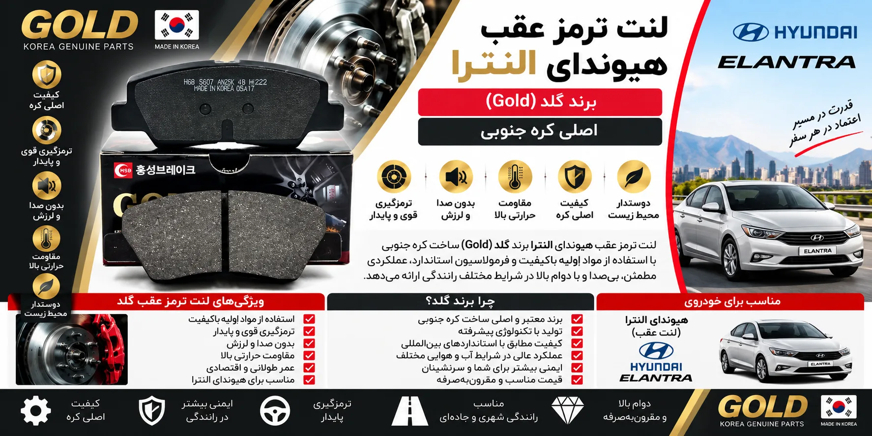 لنت ترمز عقب هیوندا النترا برند گلد (Gold) اصلی کره