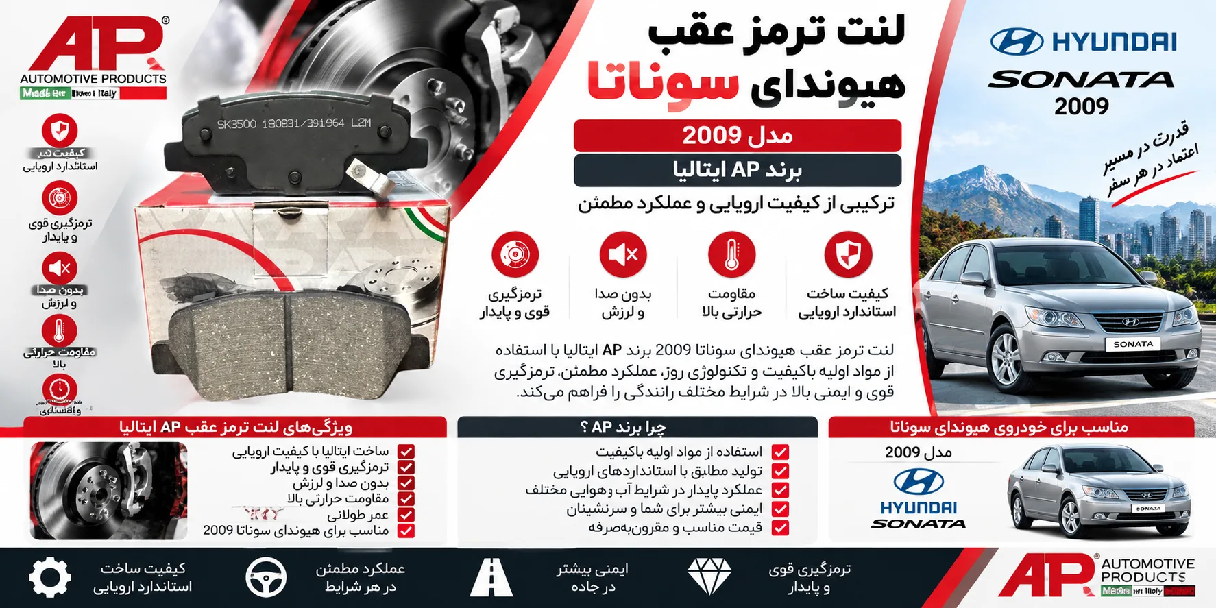 لنت ترمز عقب هیوندا سوناتا 2009 برند AP ایتالیا