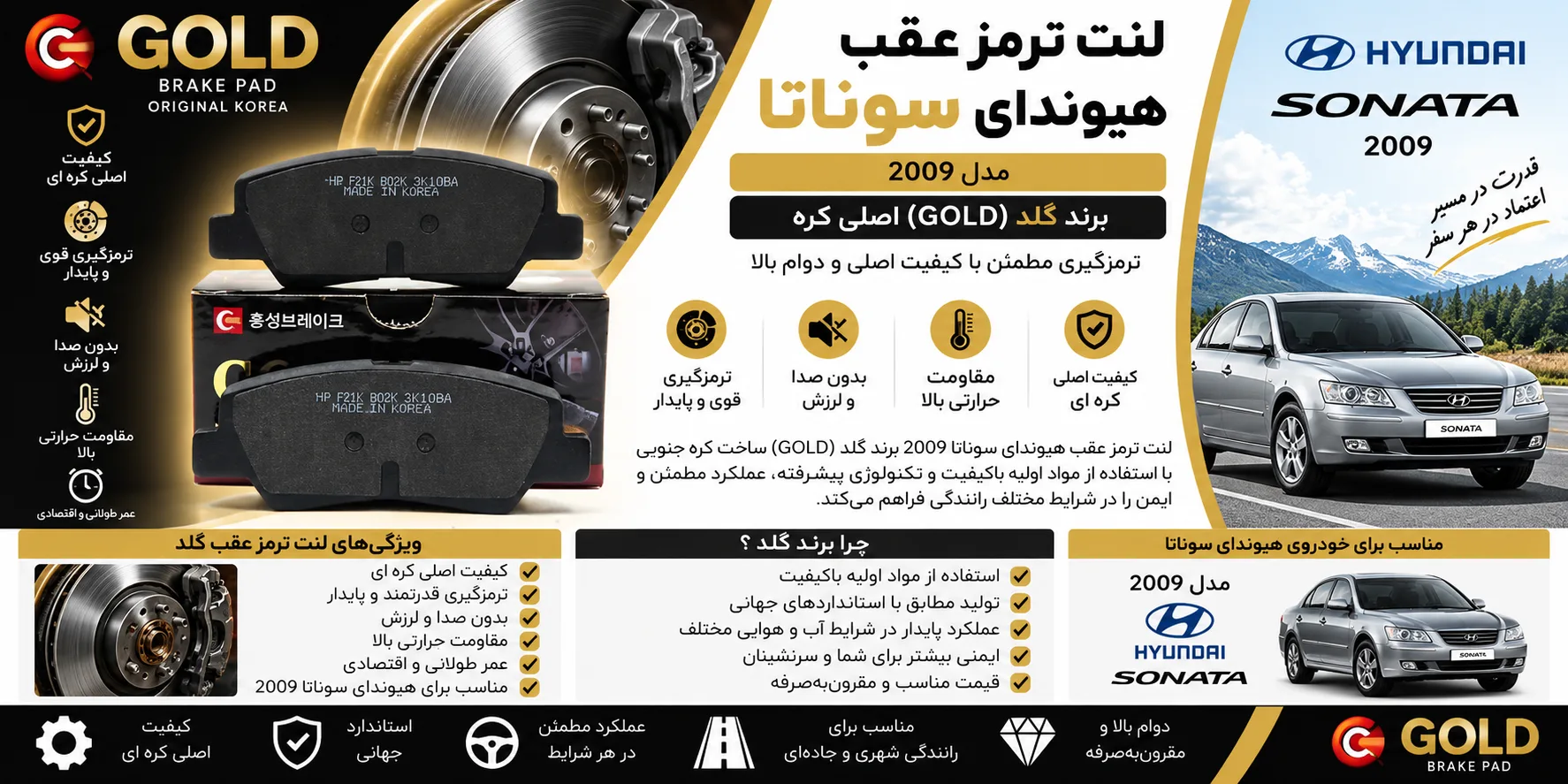 لنت ترمز عقب هیوندا سوناتا 2009 برند گلد (Gold) اصلی کره