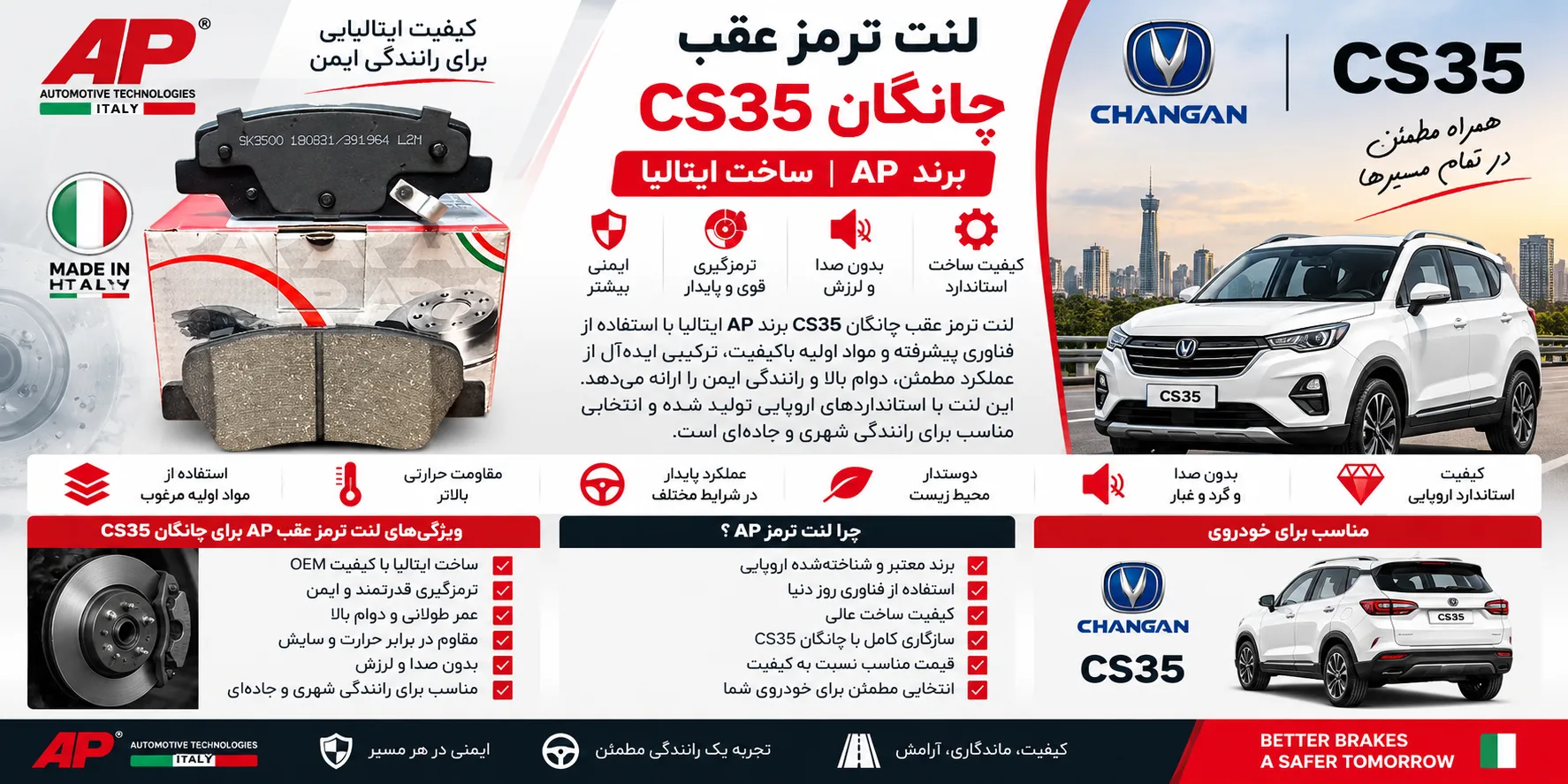 لنت ترمز عقب چانگان CS 35 برند AP ایتالیا