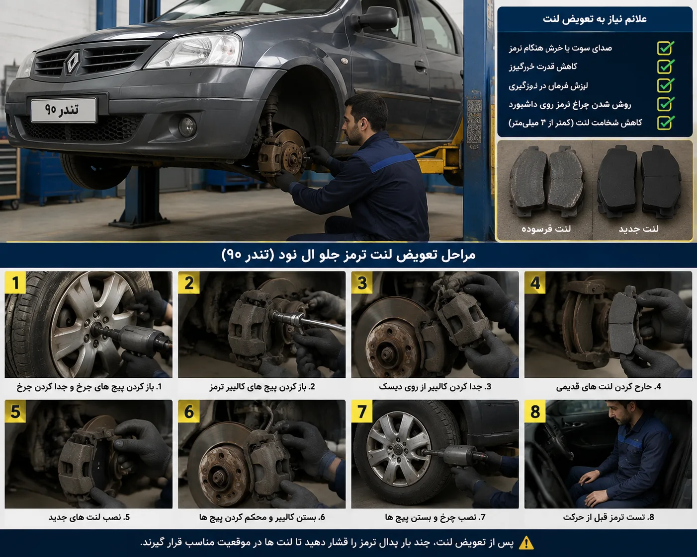 تعویض لنت ترمز ال نود