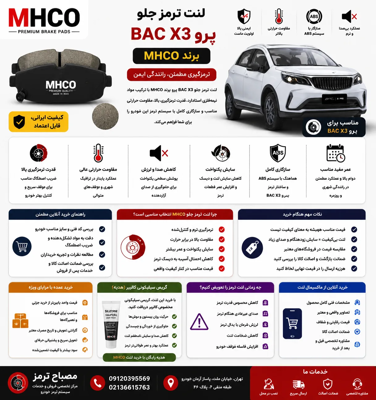 لنت ترمز جلو بک BAC X3 پرو برند ام اچ کو MHCO