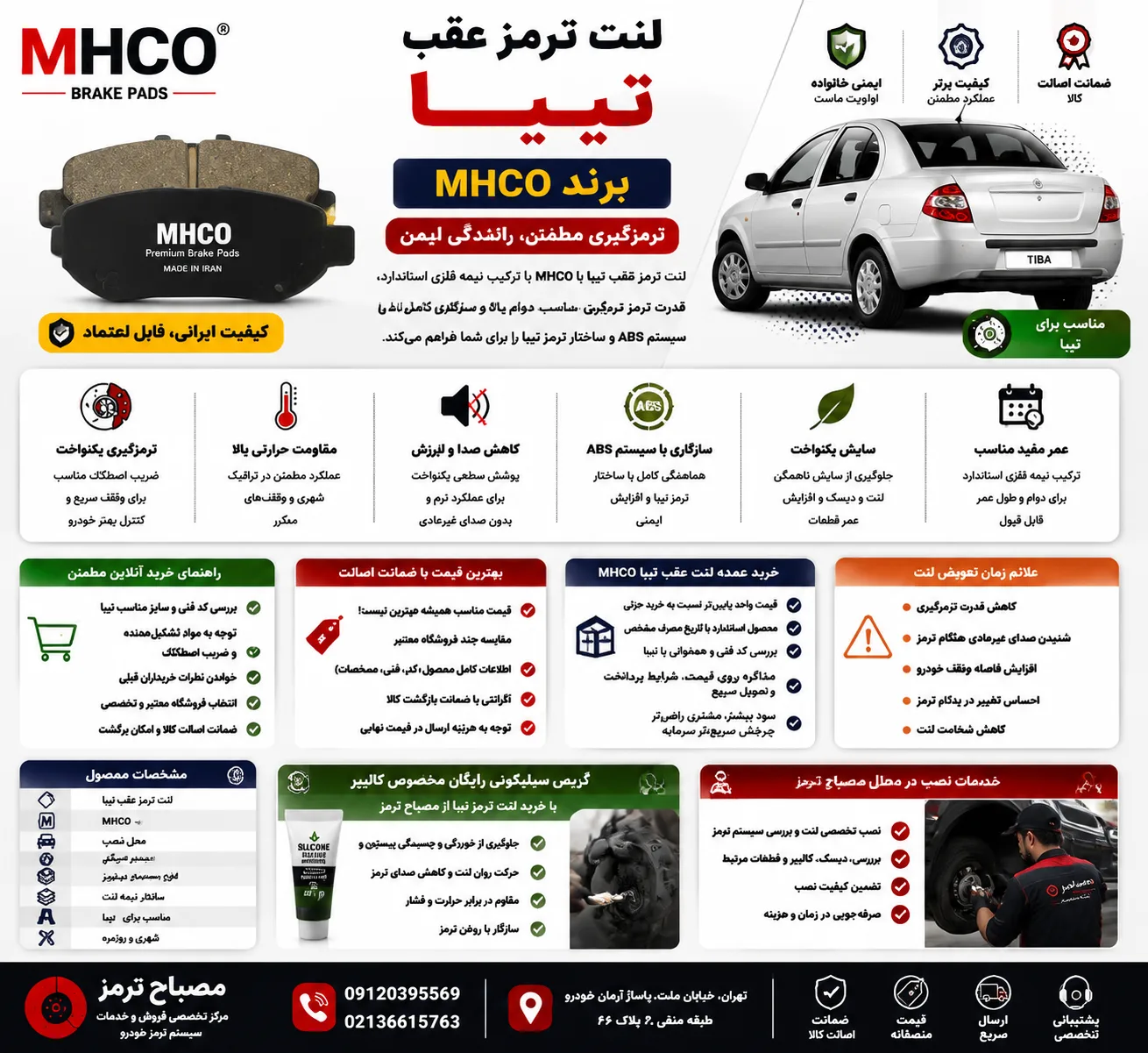 اینفوگرافیک لنت ترمز عقب تیبا برند ام اچ کو MHCO