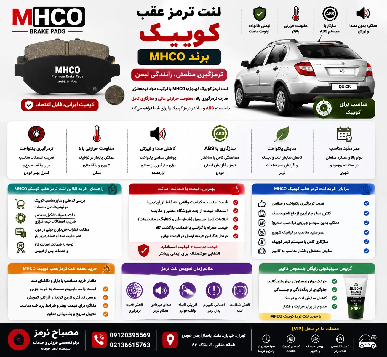 اینفوگرافیک لنت ترمز عقب کوییک برند ام اچ کو MHCO