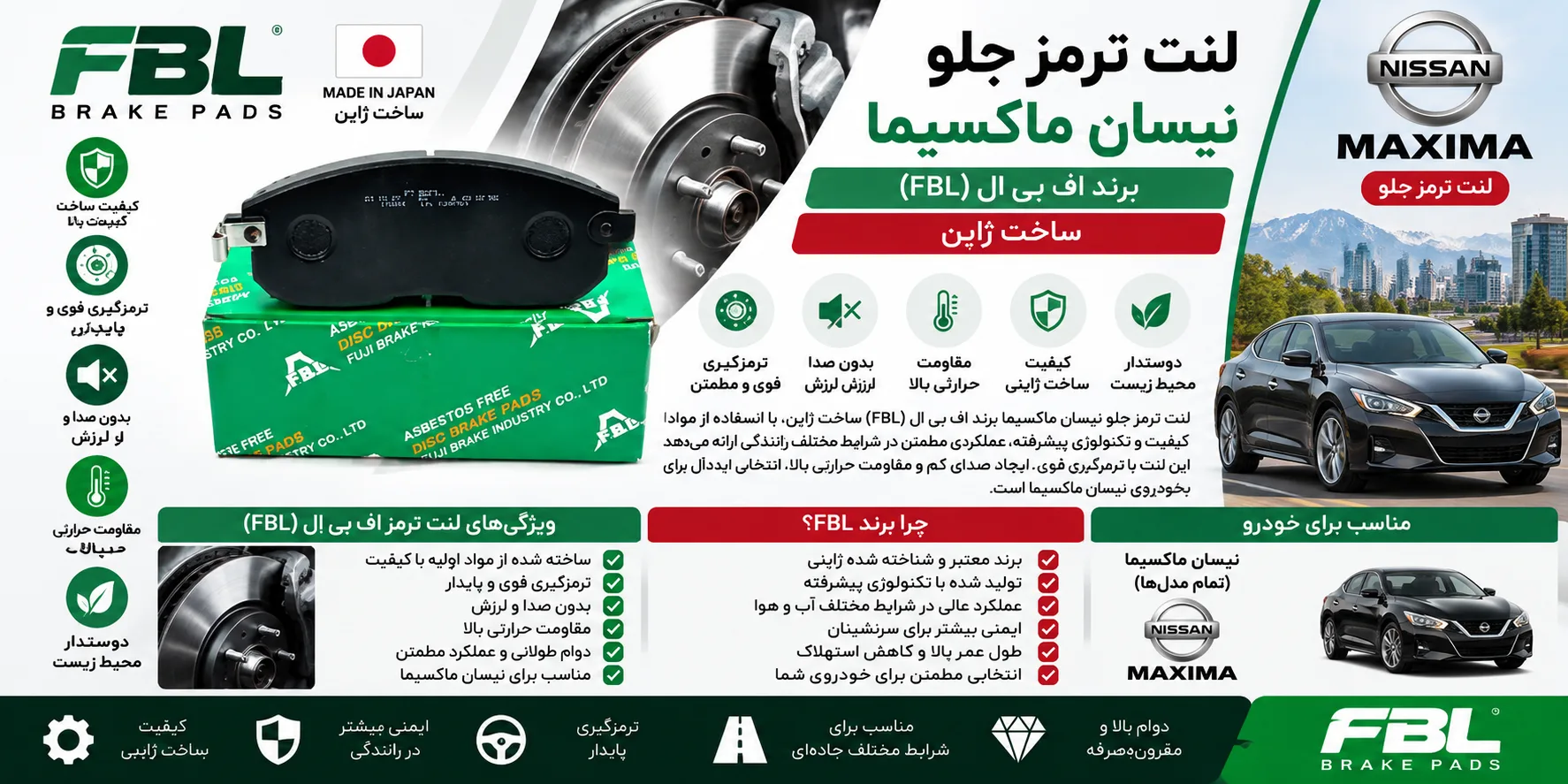 لنت ترمز جلو نیسان ماکسیما برند اف بی ال ژاپن FBL