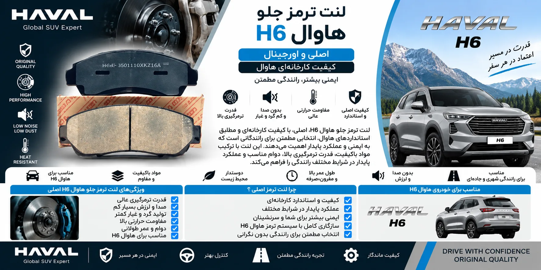 لنت ترمز جلو هاوال H6 اصلی