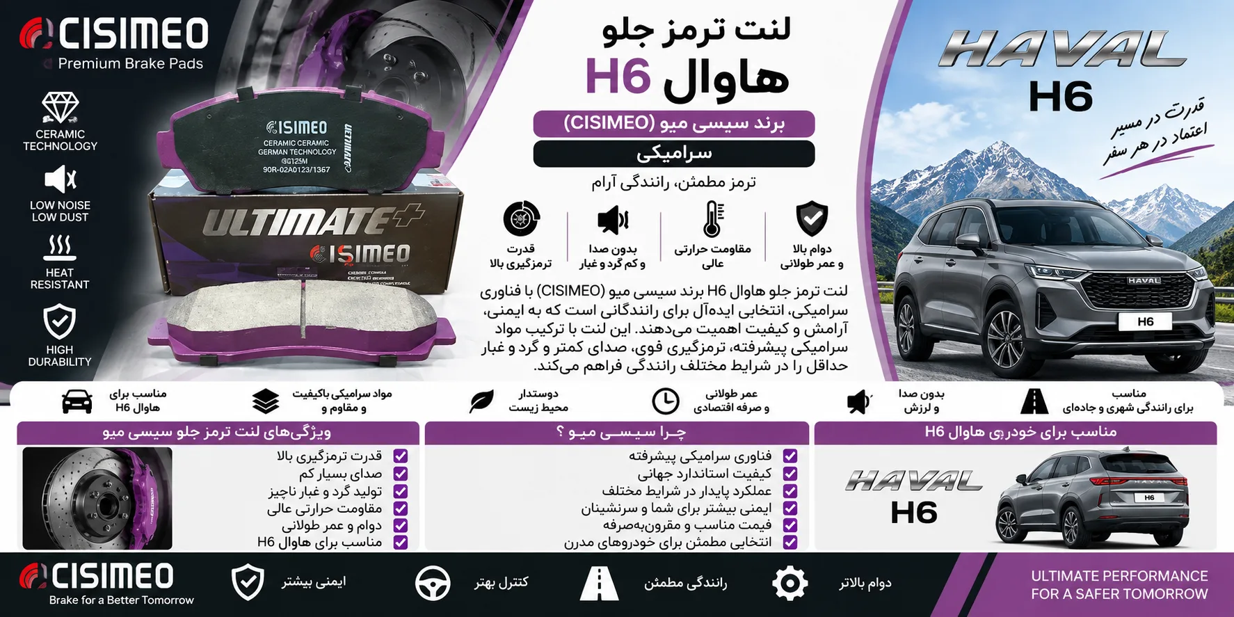 لنت ترمز جلو هاوال H6 برند  سیسی میو سرامیکی (cisimeo)