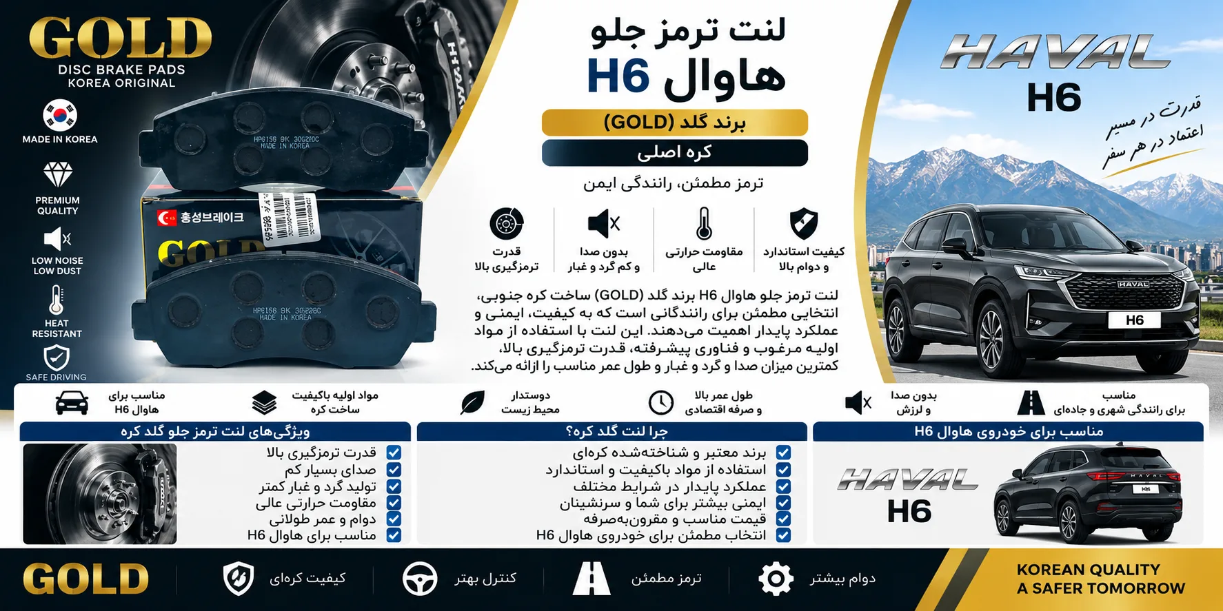 لنت ترمز جلو هاوال H6 برند گلد کره اصلی GOLD