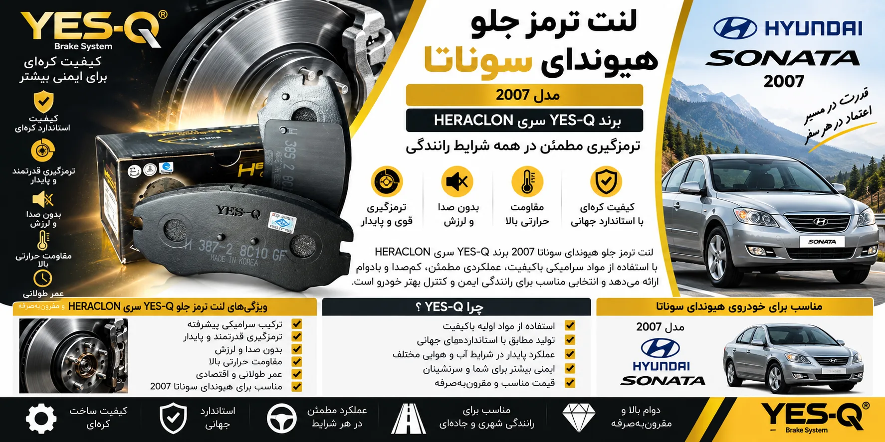 لنت ترمز جلو هیوندای سوناتا 2007 سرامیکی کره ای YES-Q سری HERACLON