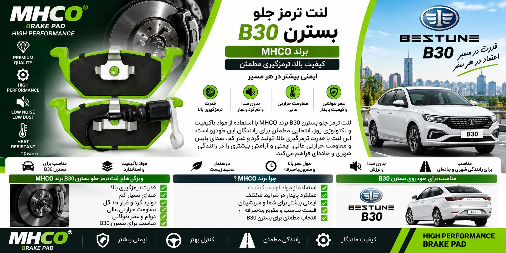 لنت ترمز جلو بسترن B30 برند ام اچ کو MHCO
