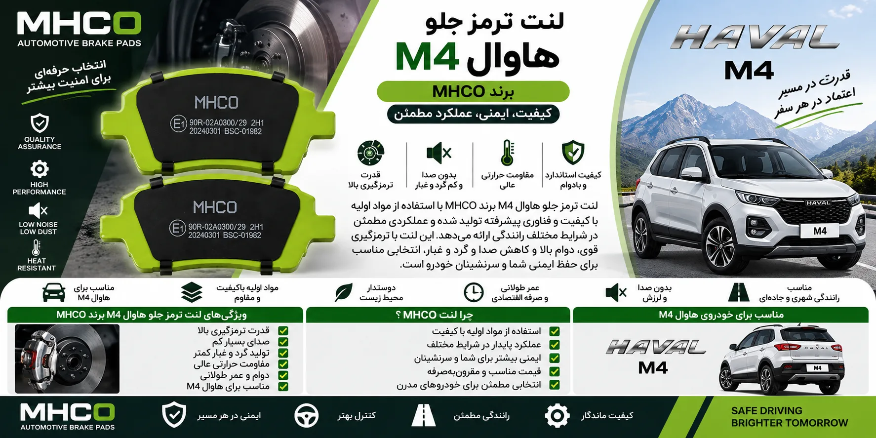 لنت ترمز جلو هاوال M4 برند ام اچ کو MHCO